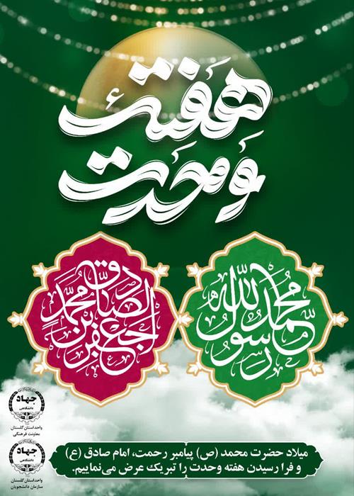 تبریک میلاد حضرت محمد(ص)