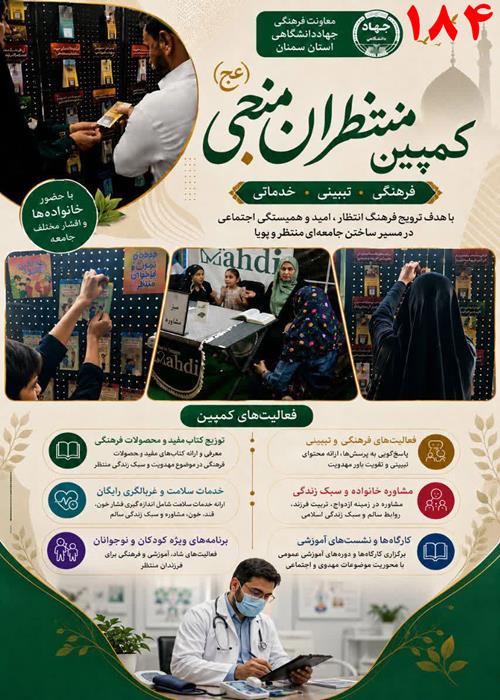 ارائه رایگان فلش کارت ها و کارگاه های روانشناسی و دینی کمپین فرهنگی منتظران منجی جهاددانشگاهی استان سمنان – دو شنبه 9 شهریورماه  1405