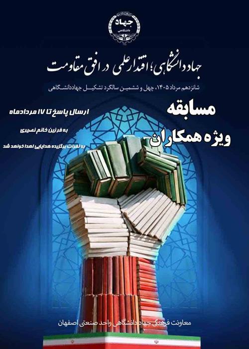 مسابقه ویژه همکاران