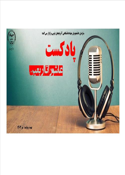 عاشورا تا اربعین