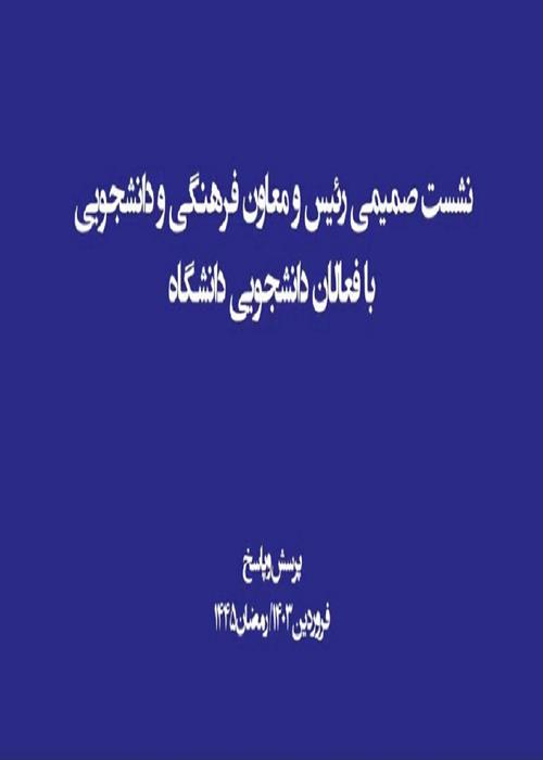 نشست مسئولان دانشگاه با حضور فعالان دانشجویی در پردیس ولیعصر(عج) 