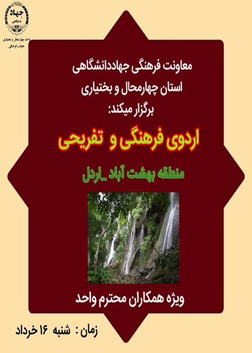 اردوی فرهنگی تفریحی 