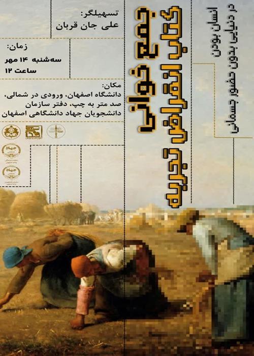 برگزاری نشست جمع خوانی کتاب انقراض تجربه