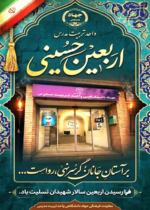 تسلیت اربعین سرور و سالار شهیدان