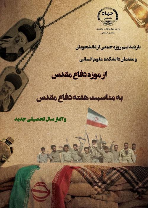  بازدید و اردوی نیم روزه جمعی از دانشجومعلمان دانشکده علوم انسانی و زبان و ادبیات از موزه دفاع مقدس به مناسبت هفته دفاع مقدس و آغاز سال تحصیلی جدید