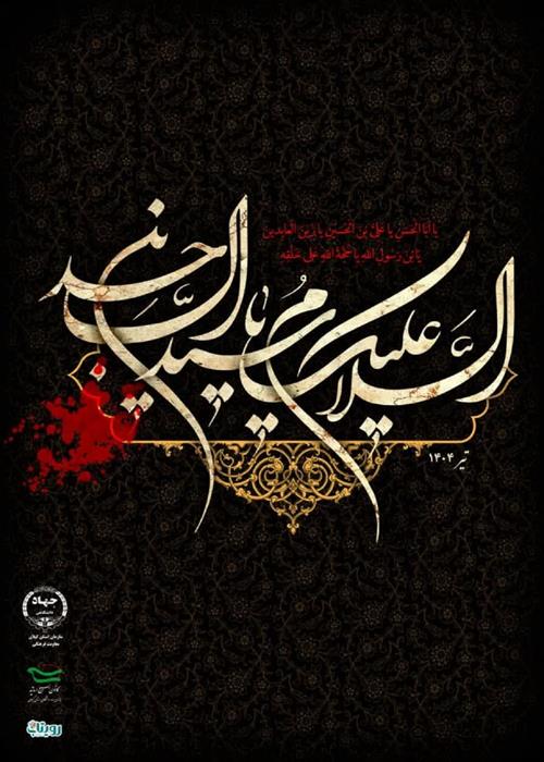شهادت امام زین العابدین(ع) تسلیت باد.