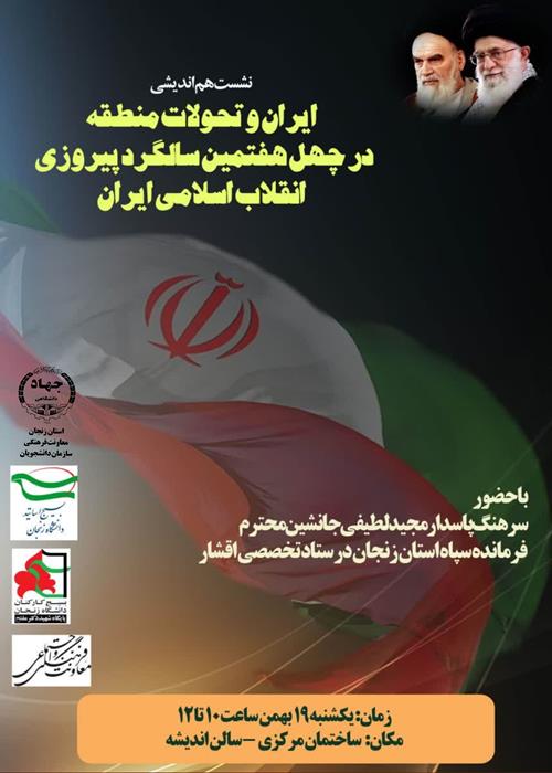 ایران و تحولات منطقه 