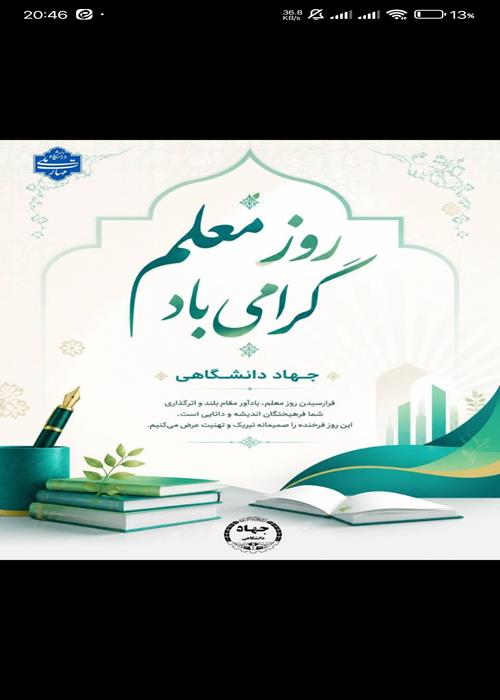 تبریک روز معلم