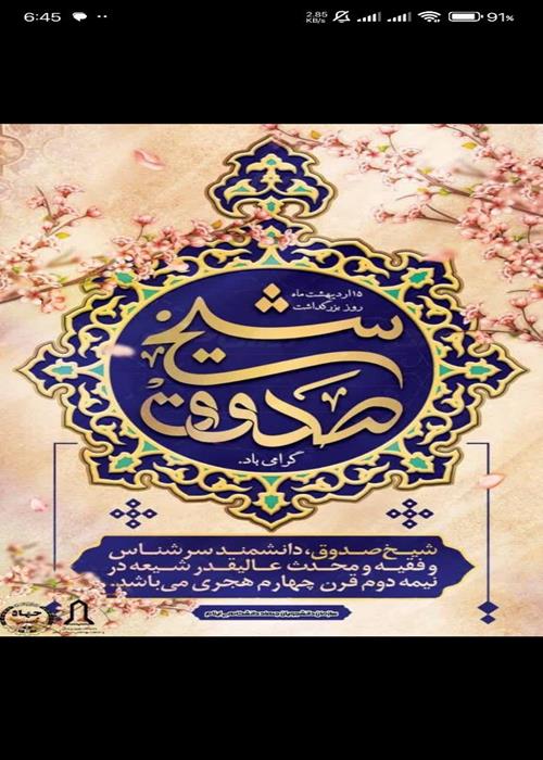 ۱۵ اردیبهشت روز بزرگداشت شیخ بهایی