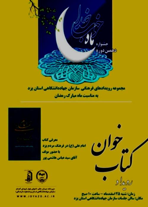 رویداد کتابخوان