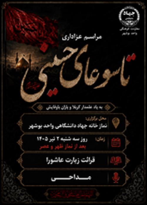 مراسم عزاداری محرم