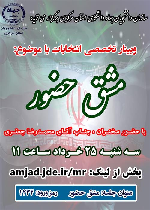 وبینار تخصصی مشق حضور