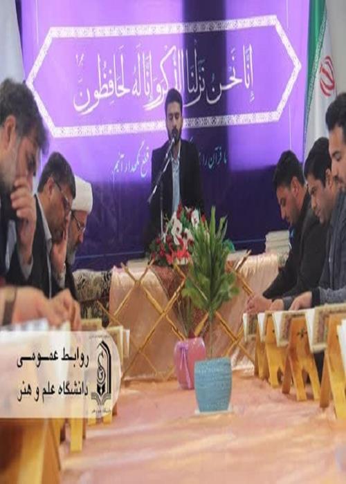 محفل انس با قرآن