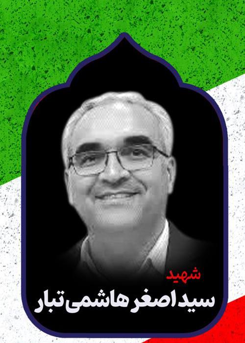 ساخت مستند کوتاه شهید دکتر سید اصغر هاشمی تبار | پویش دانشگاه انقلاب