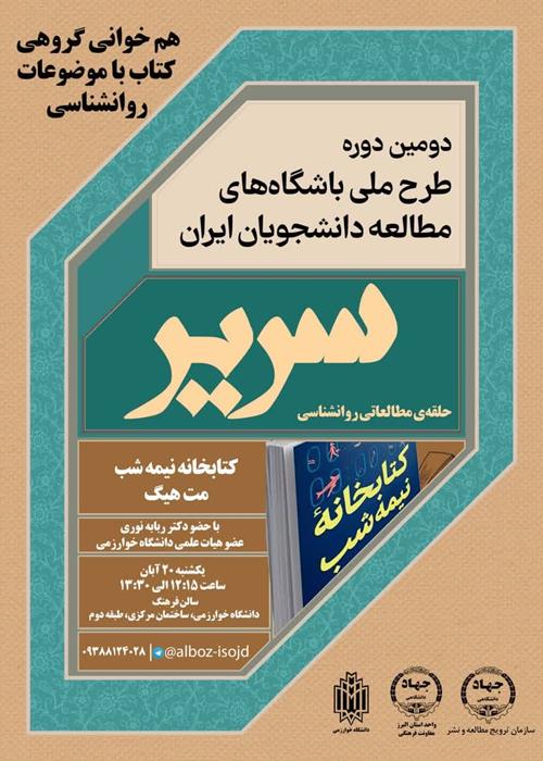 نقد و بررسی کتاب «کتابخانه نیمه‌شب» نوشته «مت هیگ» 