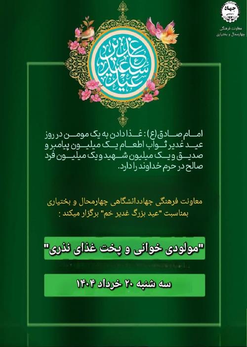 مولودی خوانی و پخت غذای نذری