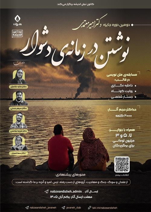 دومین دوره جایزه دکتر امیر معتمدی