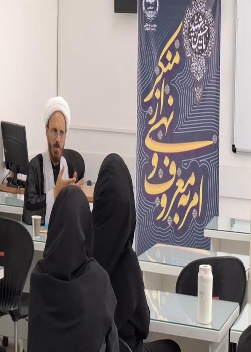 نشست فرهنگی به مناسبت 27 خرداد «روز امر به معروف و نهی از منکر»