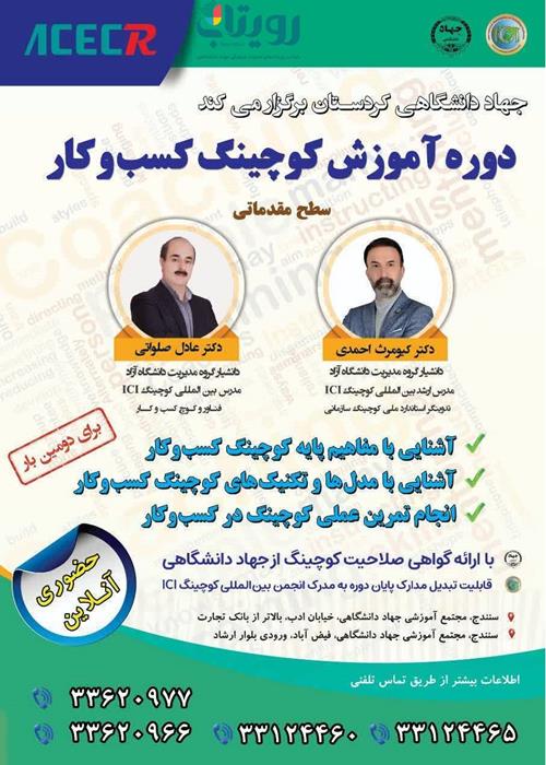 دوره آموزشی کوچینگ کسب و کار