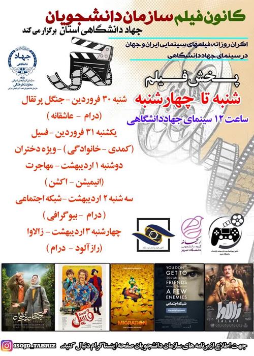 اکران هفتگی فیلمهای سینمای