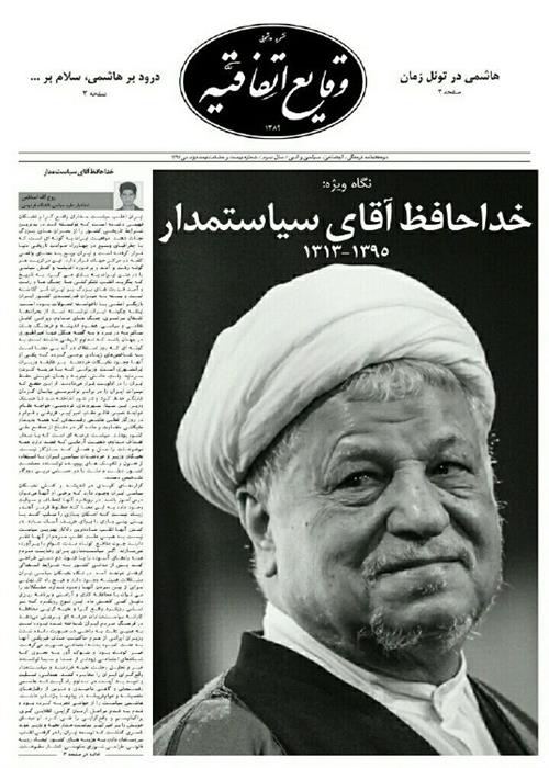 وقایع اتفاقیه، شماره بیست و هشتم