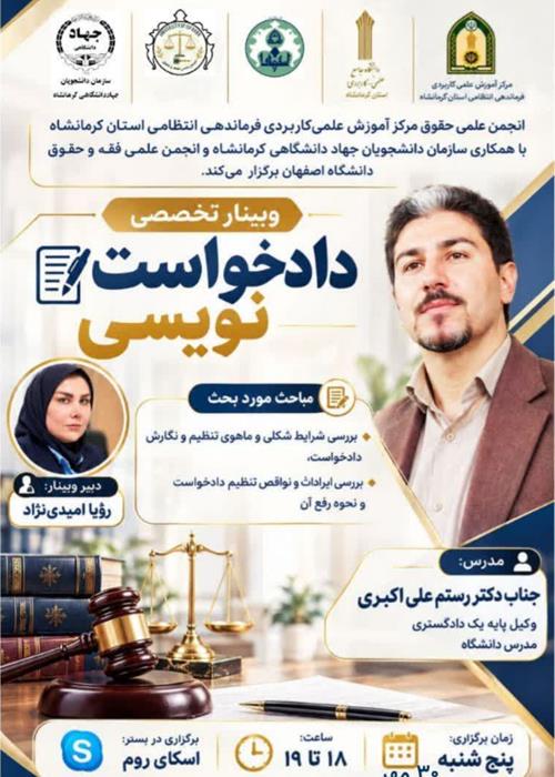 وبینار حقوقی" دادخواست‌نویسی"