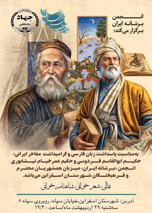 « برشانه ایران»
