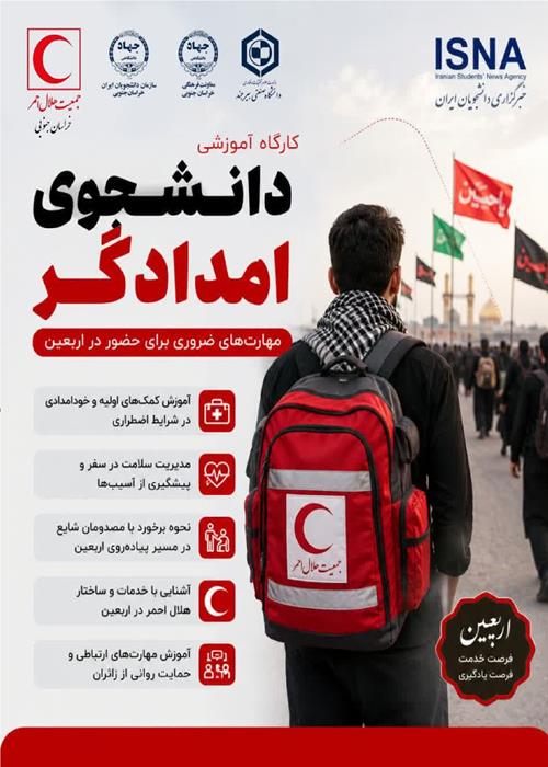کارگاه آموزشی «دانشجوی امدادگر»  مهارت‌های ضروری برای حضور در پیاده‌روی اربعین