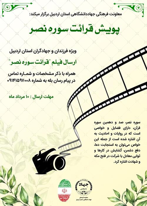 پویش قرائت سوره نصر