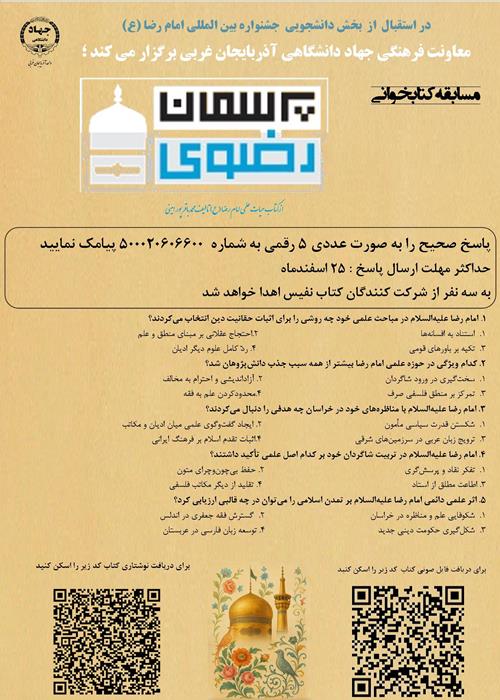 پرسمان رضوی