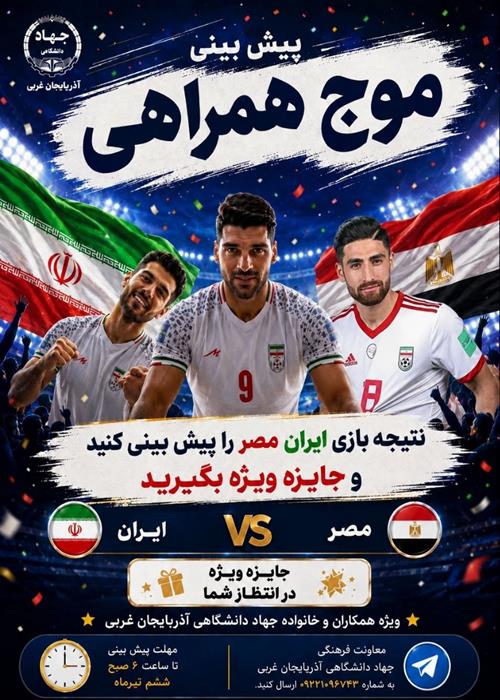 پیش بینی موج همراهی
