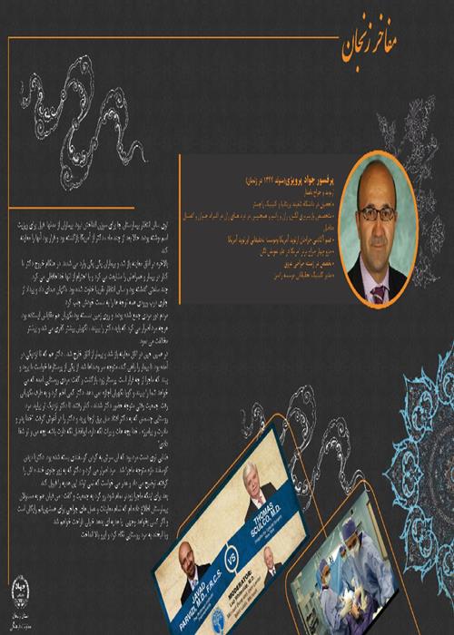 نمایشگاه مفاخر زنجان شماره 15