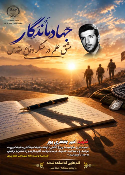 جهاد ماندگار