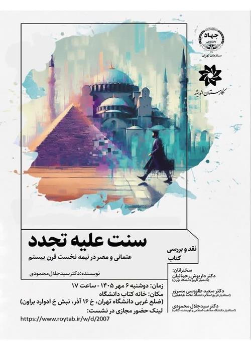 نقد و بررسی کتاب