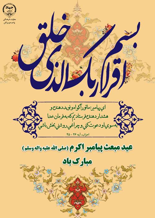 عید مبعث پیامبر اکرم(صلی الله علیه و آله و سلم) مبارک باد