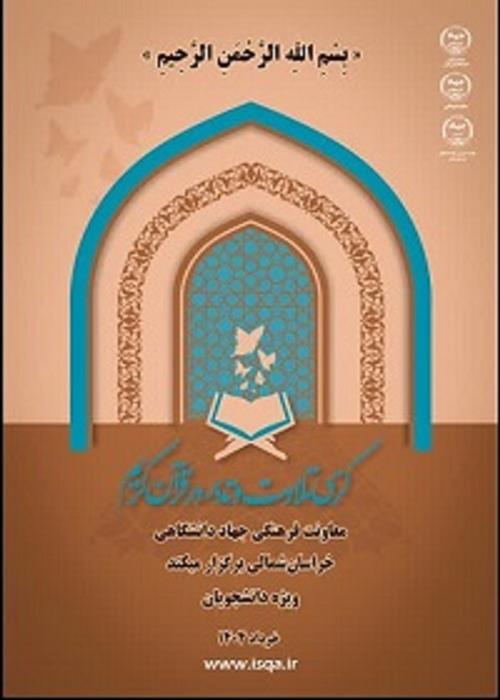 کرسی تلاوت و تدبر قرآن کریم