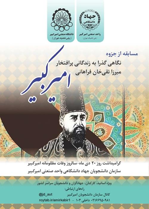مسابقه از جزوه  « نگاهی گذرا به زندگانی پرافتخار میرزاتقی خان فراهانی امیرکبیر»
