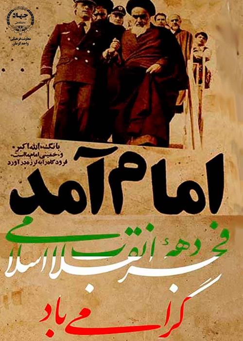 گرامیداشت  چهل وهفتمین بهارفجر