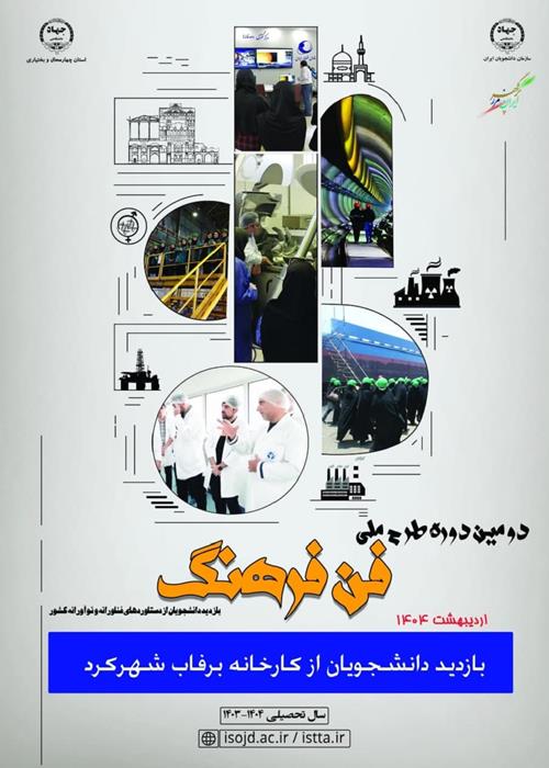 بازدید از«کارخانه برفاب شهرکرد»