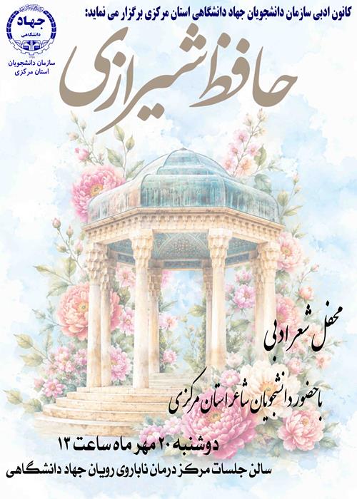 محفل شعر ادبی