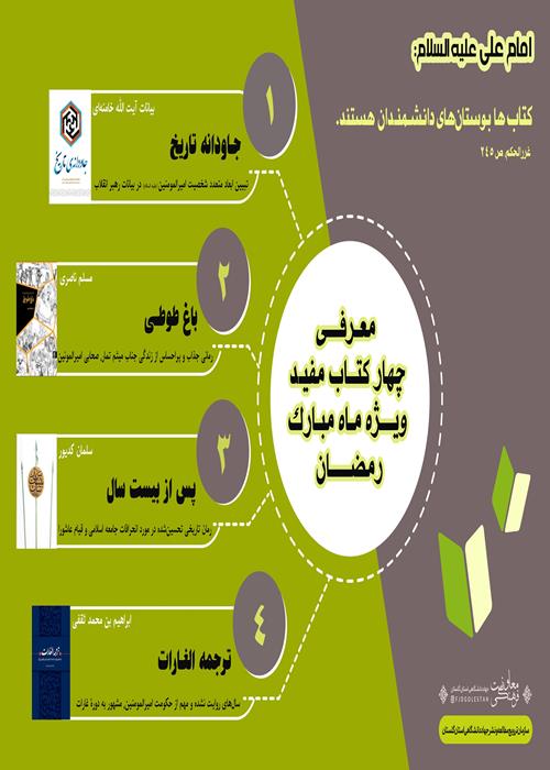 معرفی کتاب ویزه ماه رمضان