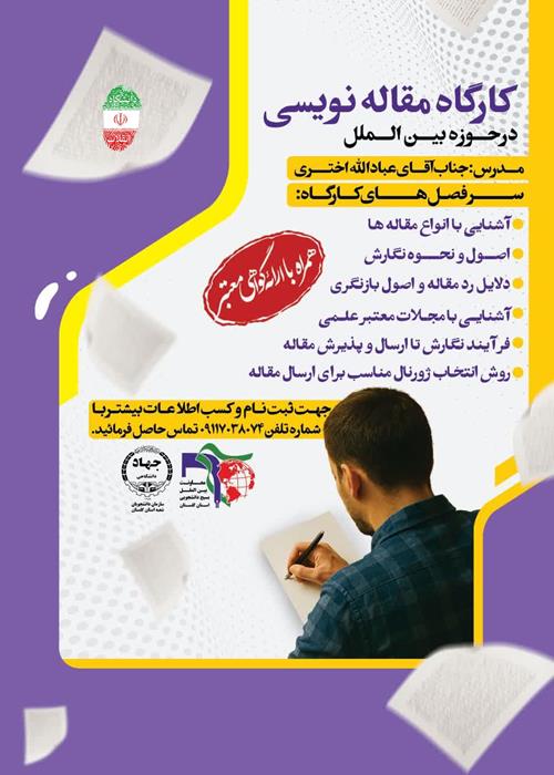 کارگاه مقاله نویسی با محوریت مسائل بین المللی