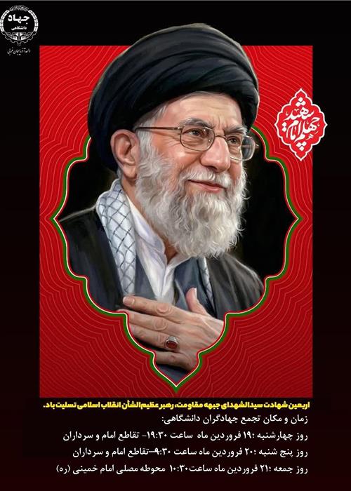دسته های عزاداری اربعین امام شهید