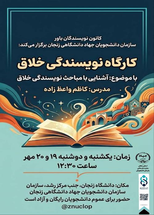 خلاق و نویسنده