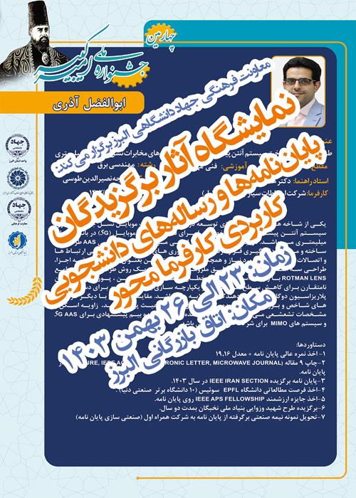 نمایشگاه آثار برگزیدگان پایان‌نامه‌ها و رساله‌های دانشجویی کاربردی کارفرما محور