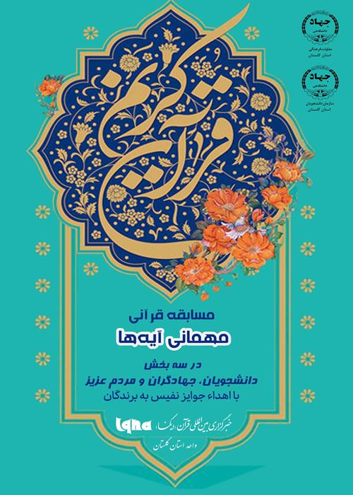 مسابقه قرآنی