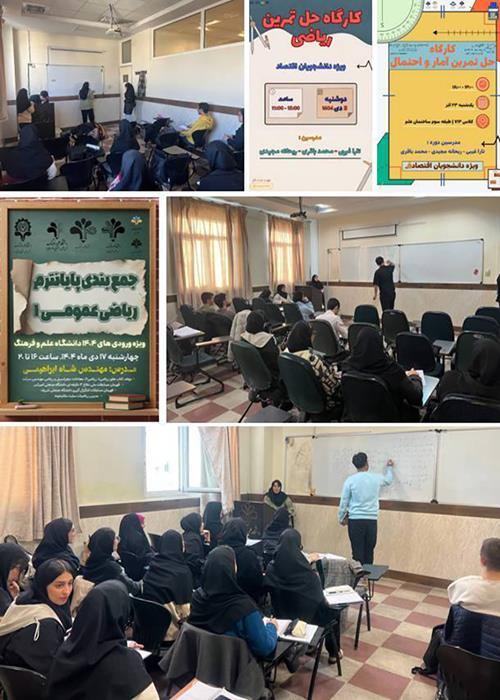 برگزاری کلاس‌های جمع‌بندی و حل تمرین به همت انجمن‌های علمی و دانشجویی