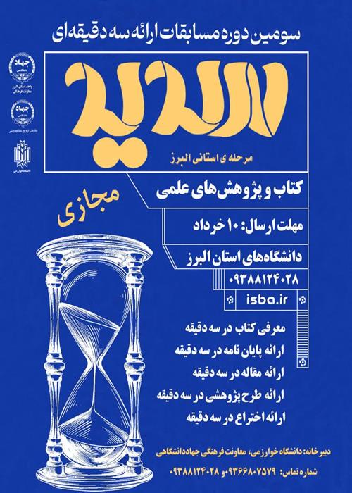 برگزاری سومین دوره مسابقات ارائه سه دقیقه ای سدید