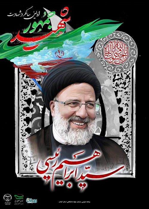 مراسم سوگواری اولین سالگرد شهادت شهدای خدمت