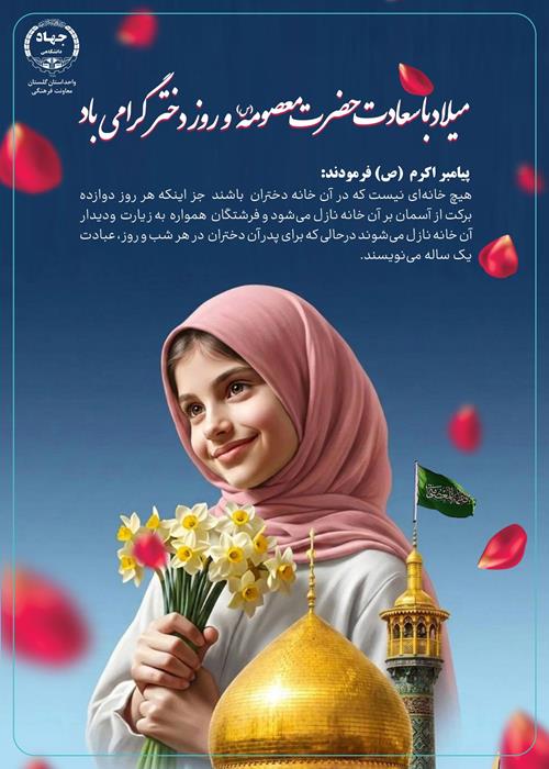 تبریک روز دختر